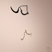 Imágen de una obra de la exposición Una conversación: Chillida y las artes. 1950-1970