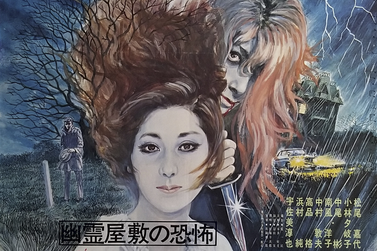 The Vampire Doll / Chi wo suu ningyo (1970)