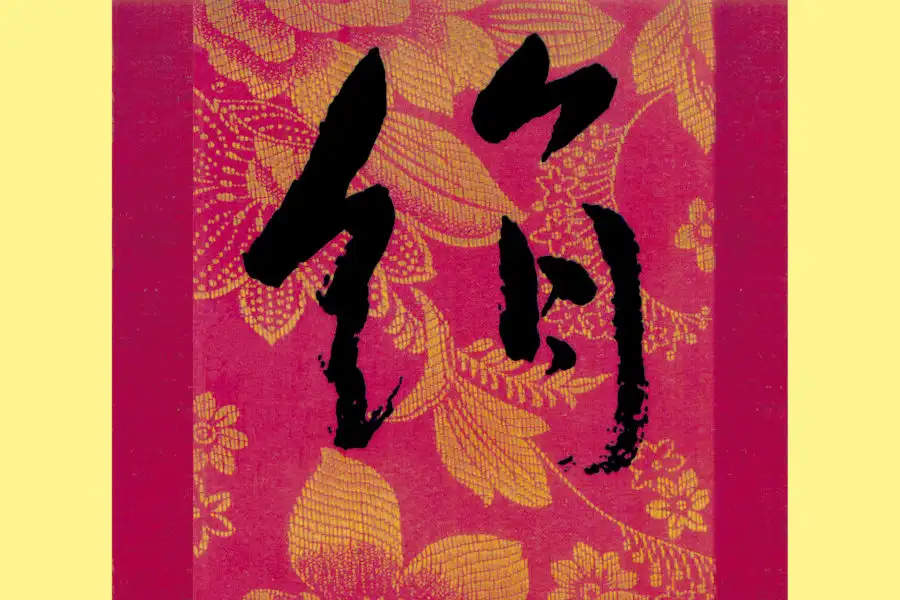 Parte de la portada del libro Seda
